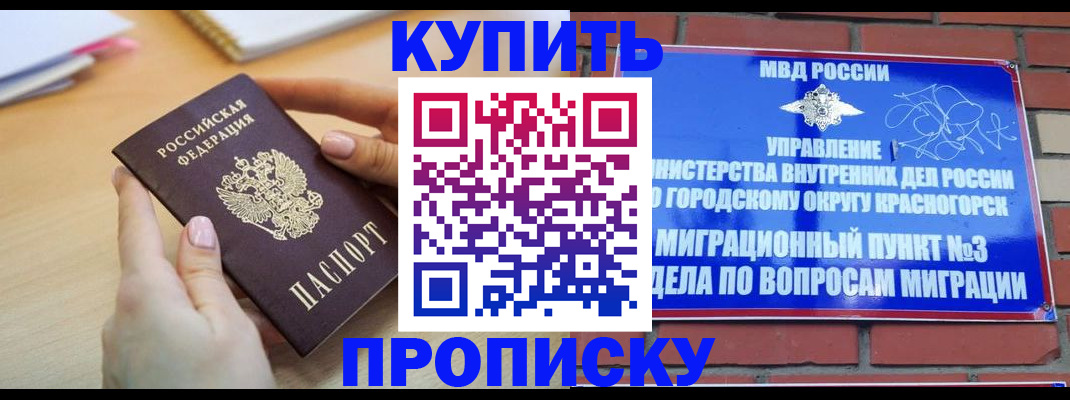 временная регистрация в Башкортостане
