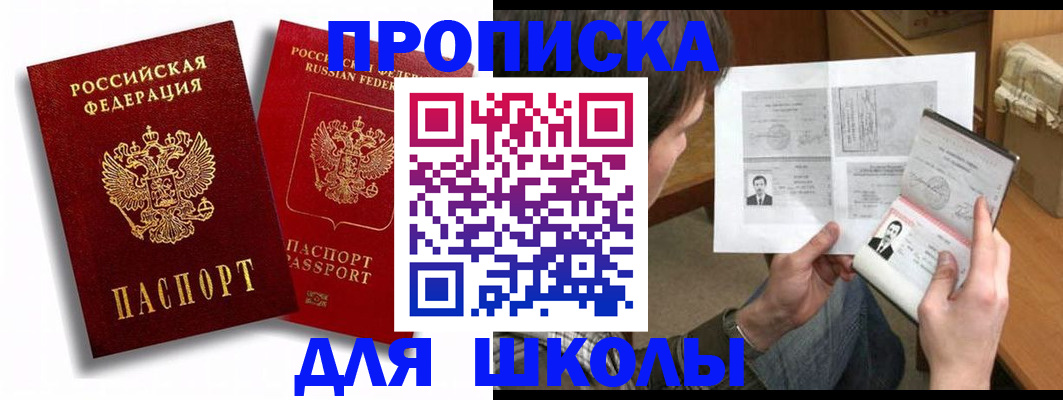 прописка ребенка в Башкортостане