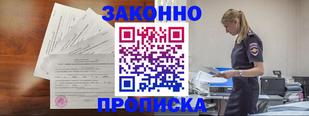прописка для работы в Башкортостане